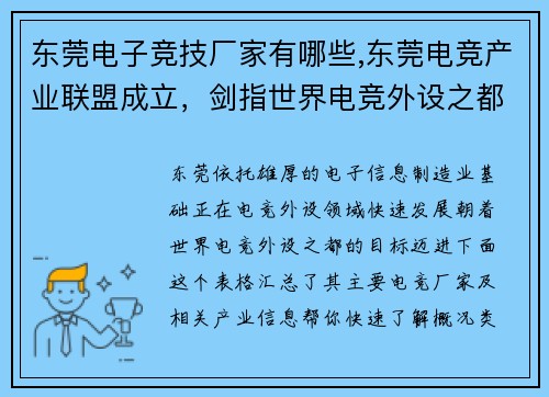 东莞电子竞技厂家有哪些,东莞电竞产业联盟成立，剑指世界电竞外设之都