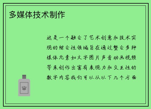 多媒体技术制作