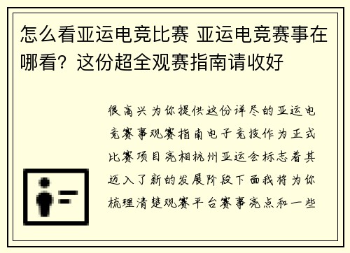 怎么看亚运电竞比赛 亚运电竞赛事在哪看？这份超全观赛指南请收好
