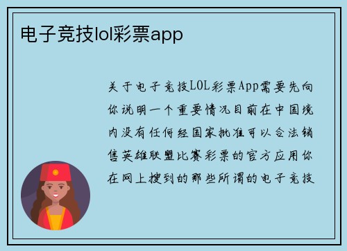 电子竞技lol彩票app