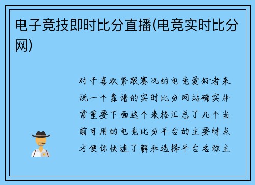 电子竞技即时比分直播(电竞实时比分网)