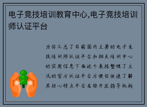 电子竞技培训教育中心,电子竞技培训师认证平台